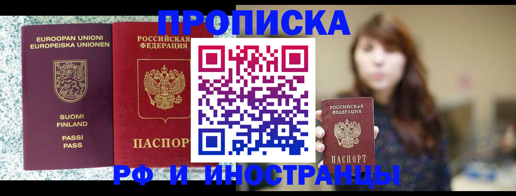 прописка 2025 в Альметьевске