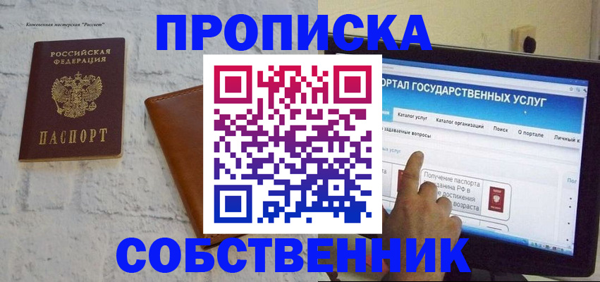 временная регистрация для школы в Альметьевске